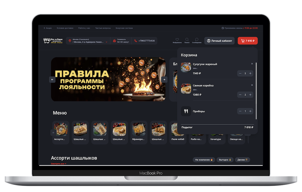Платформа доставки еды на MacBook Pro